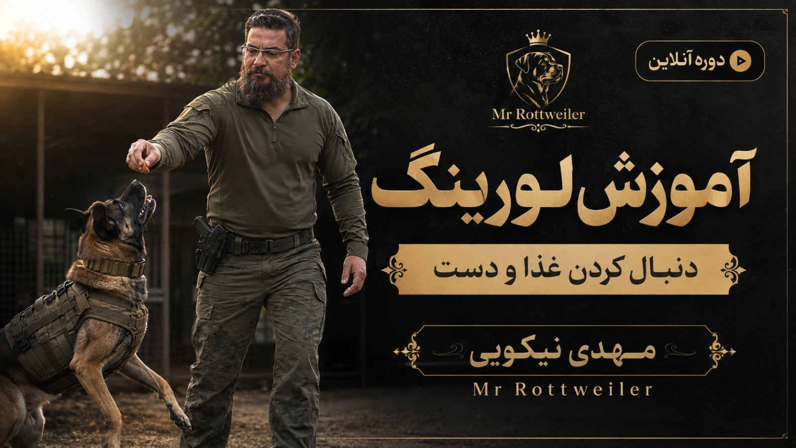 آموزش لورینگ یا دنبال‌کردن غذا و دست