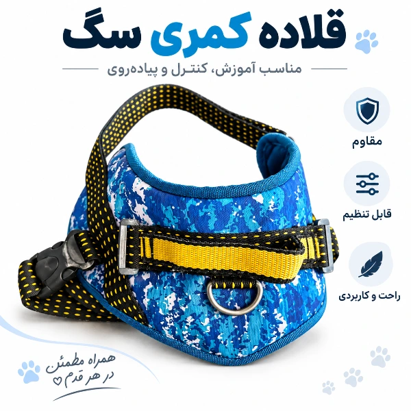 قلاده کمری سگ مدل جلیقه‌ای آموزشی با بند قابل تنظیم و حلقه فلزی